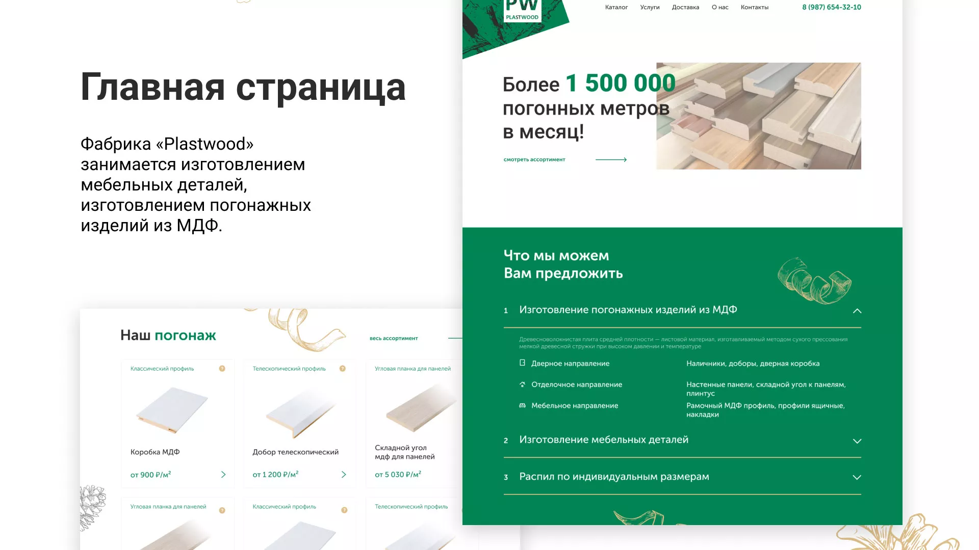 Разработка айдентики и сайта компании «Plastwood» в Бутурлиновке