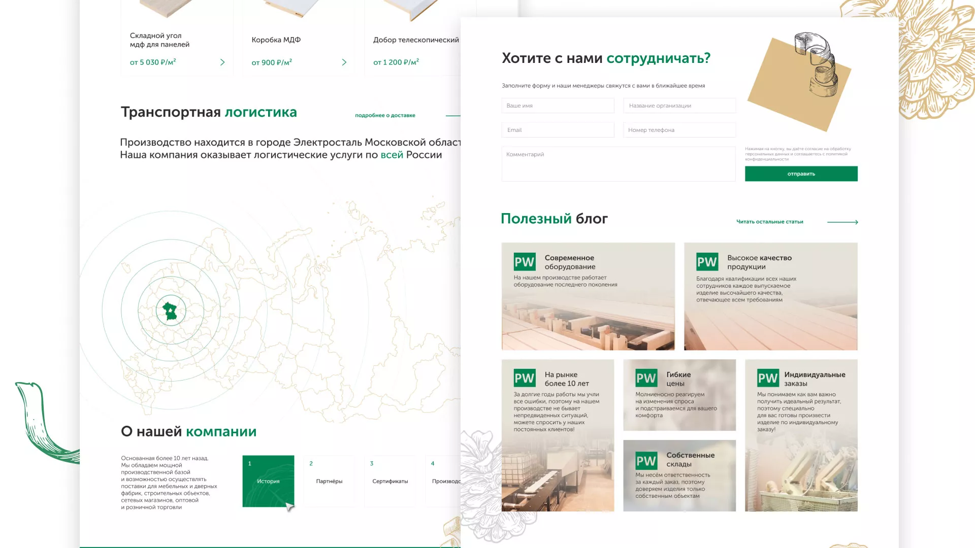 Разработка айдентики и сайта компании «Plastwood» в Бутурлиновке
