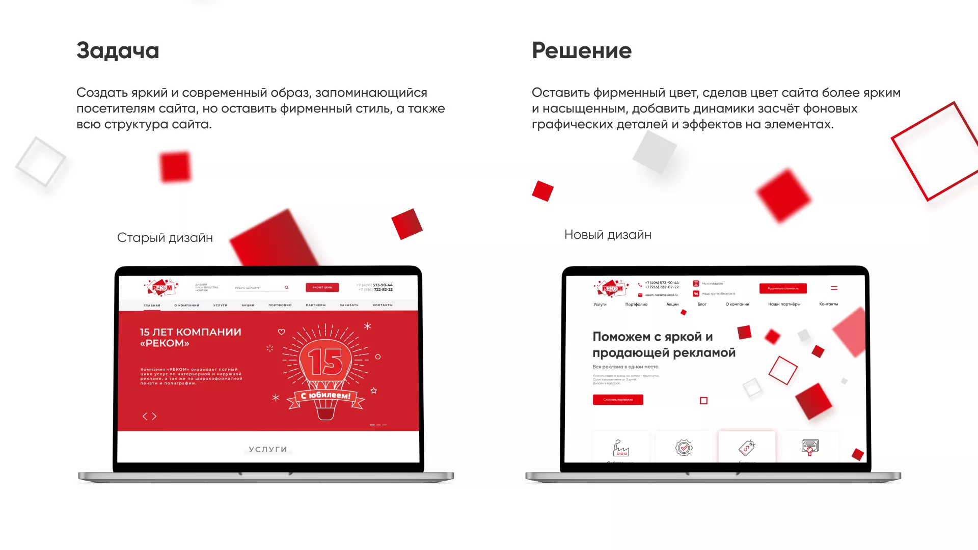 Редизайн сайта в Бутурлиновке для рекламно-производственной компании «РЕКОМ»