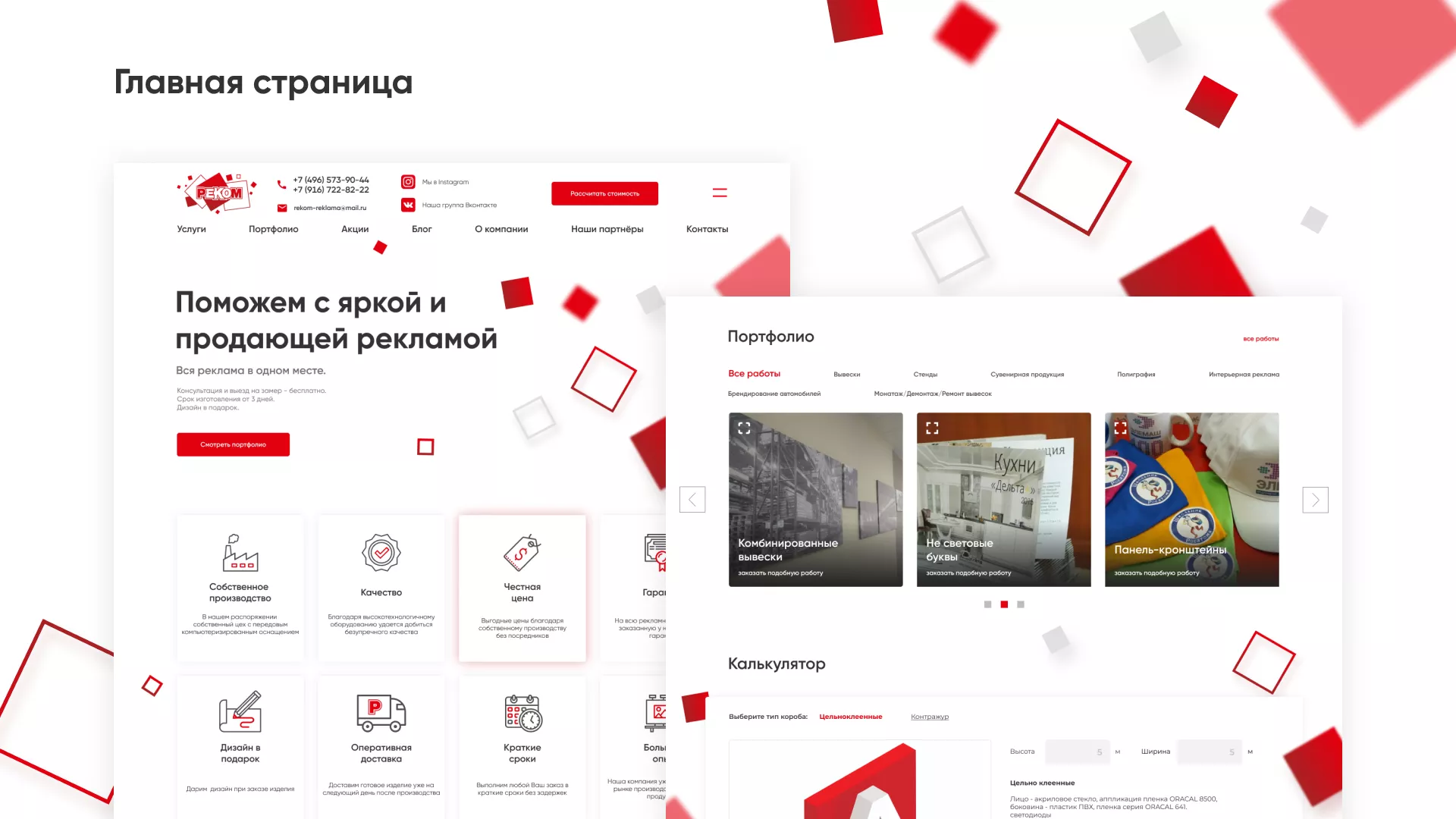 Редизайн сайта в Бутурлиновке для рекламно-производственной компании «РЕКОМ»