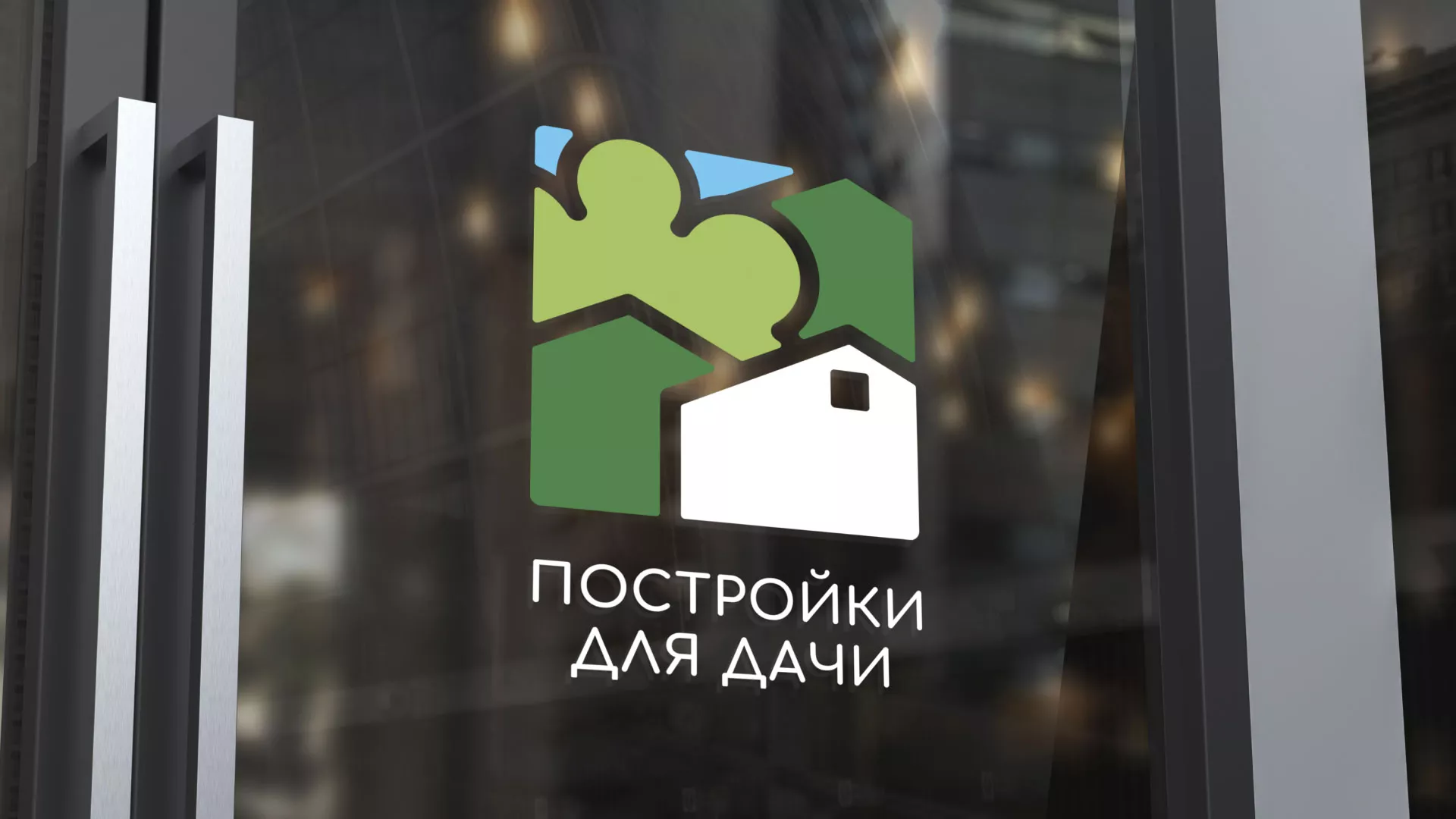 Разработка логотипа в Бутурлиновке для компании «Постройки для дачи»