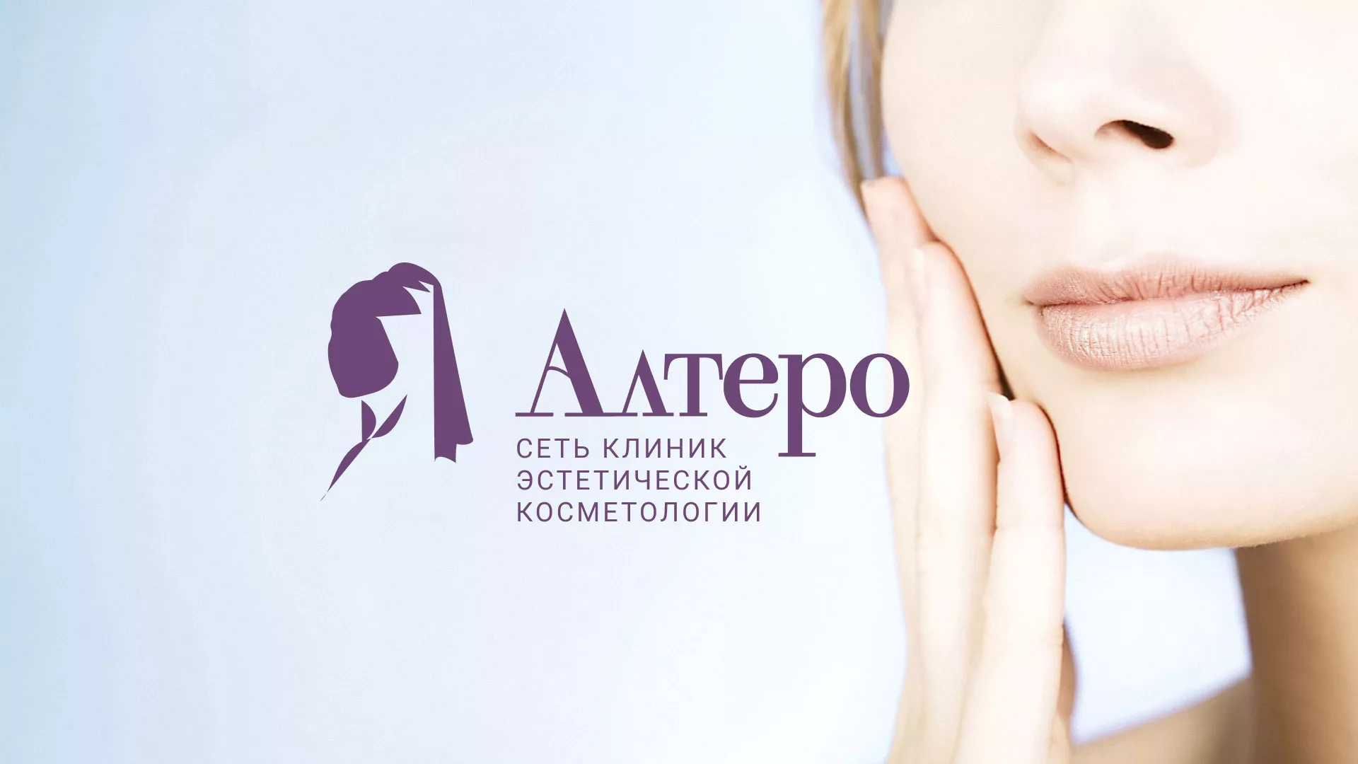 Создание сайта сети клиник эстетической косметологии «Алтеро» в Бутурлиновке