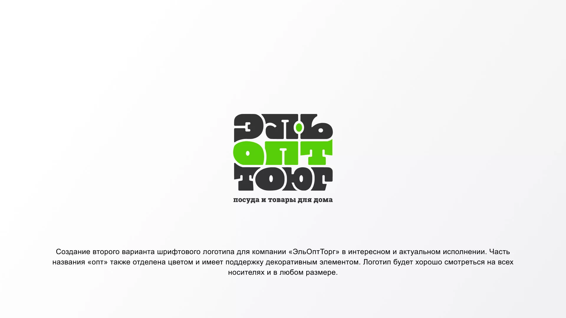 Создание логотипа компании «ЭльОптТорг» в Бутурлиновке