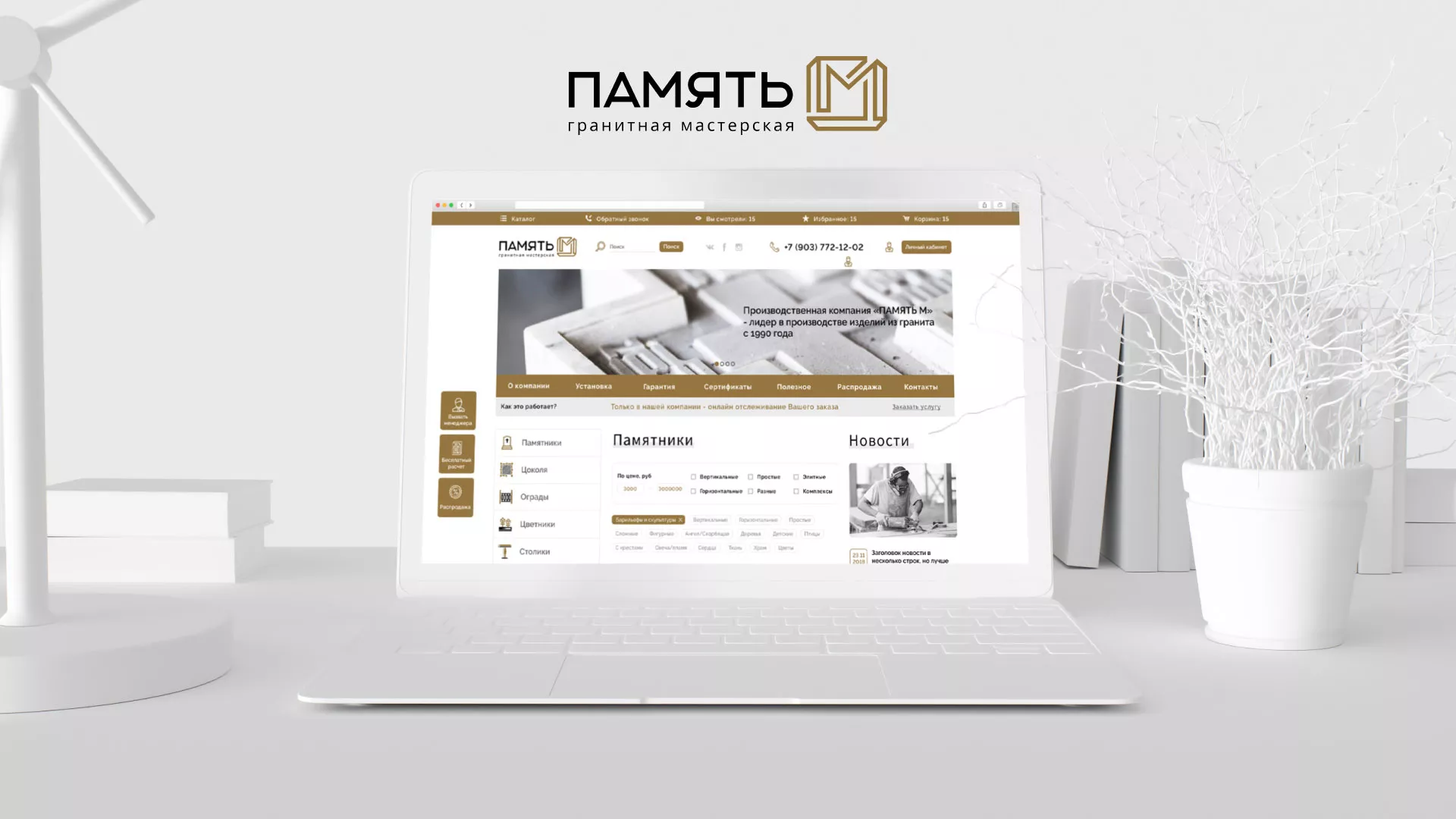 Разработка логотипа и сайта компании «Память-М» в Бутурлиновке