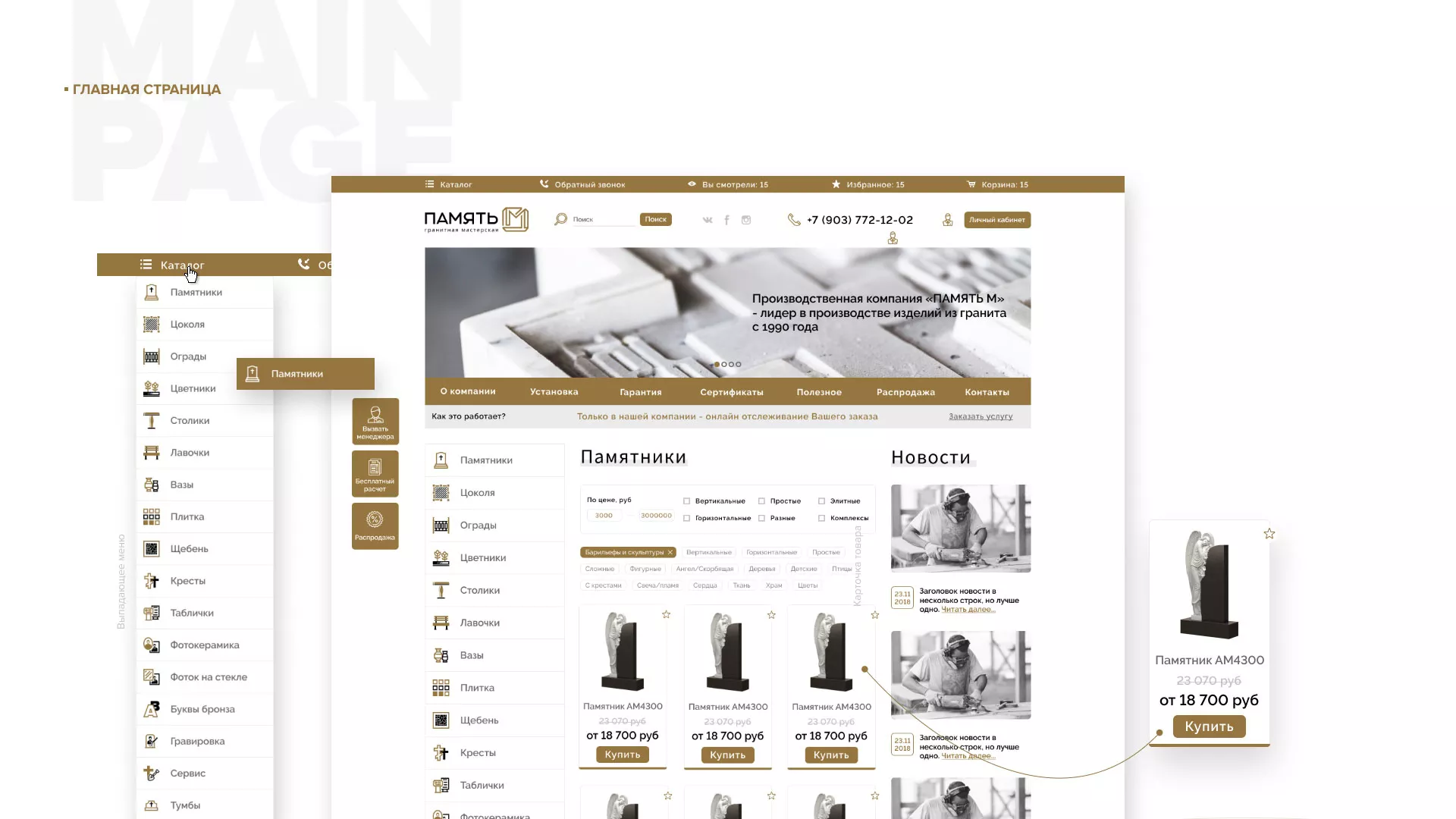 Разработка логотипа и сайта компании «Память-М» в Бутурлиновке