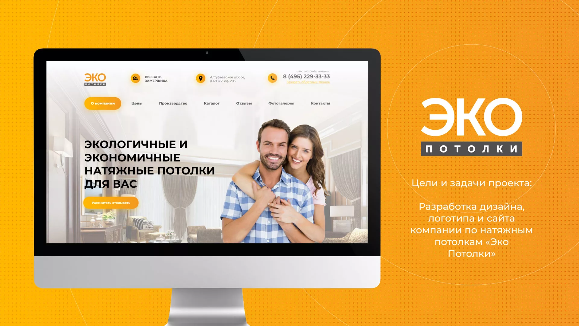 Разработка сайта по натяжным потолкам «Эко Потолки» в Бутурлиновке