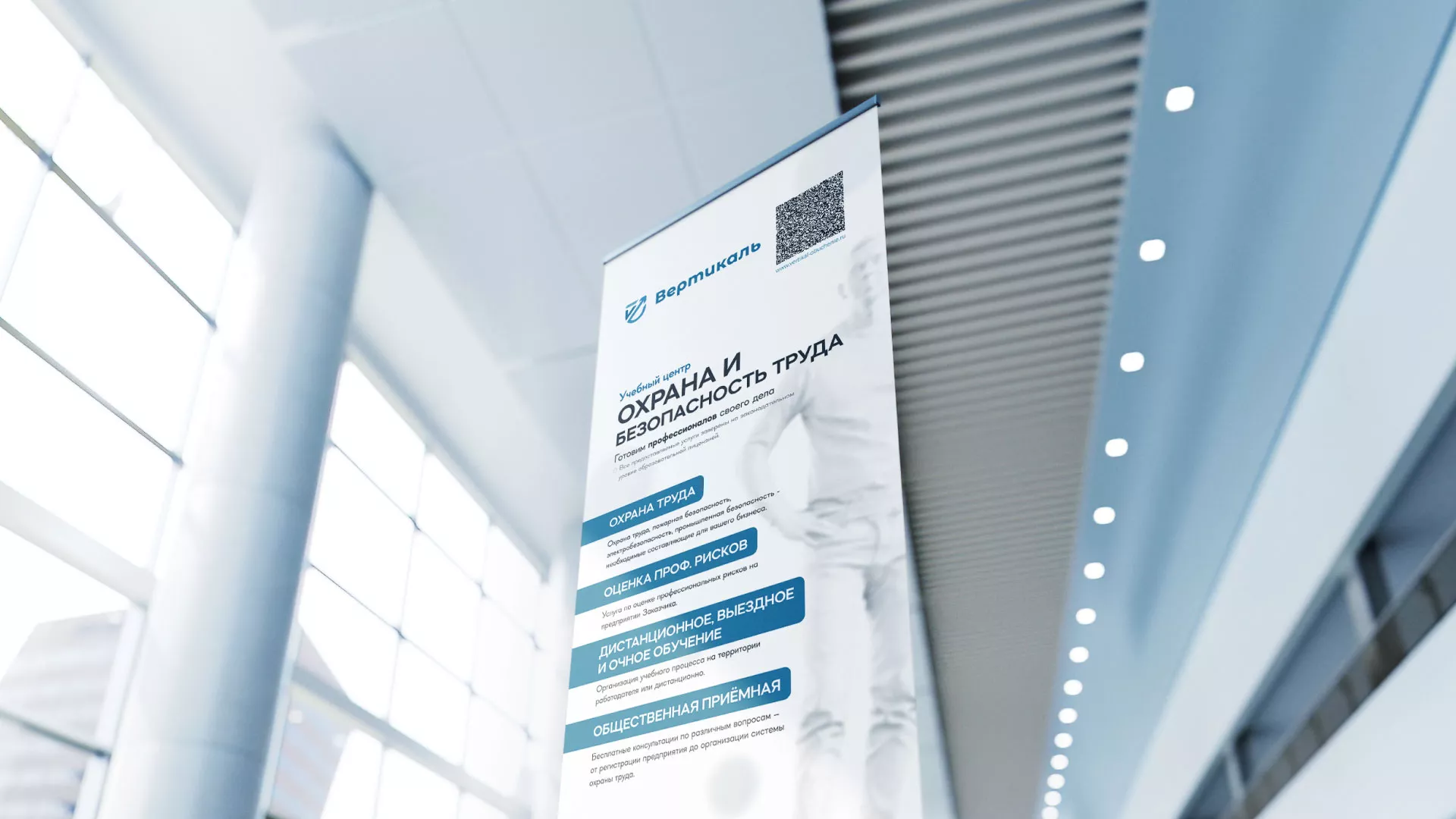 Разработка дизайн-макета ролл-ап стенда для учебного центра «Вертикаль» в Бутурлиновке