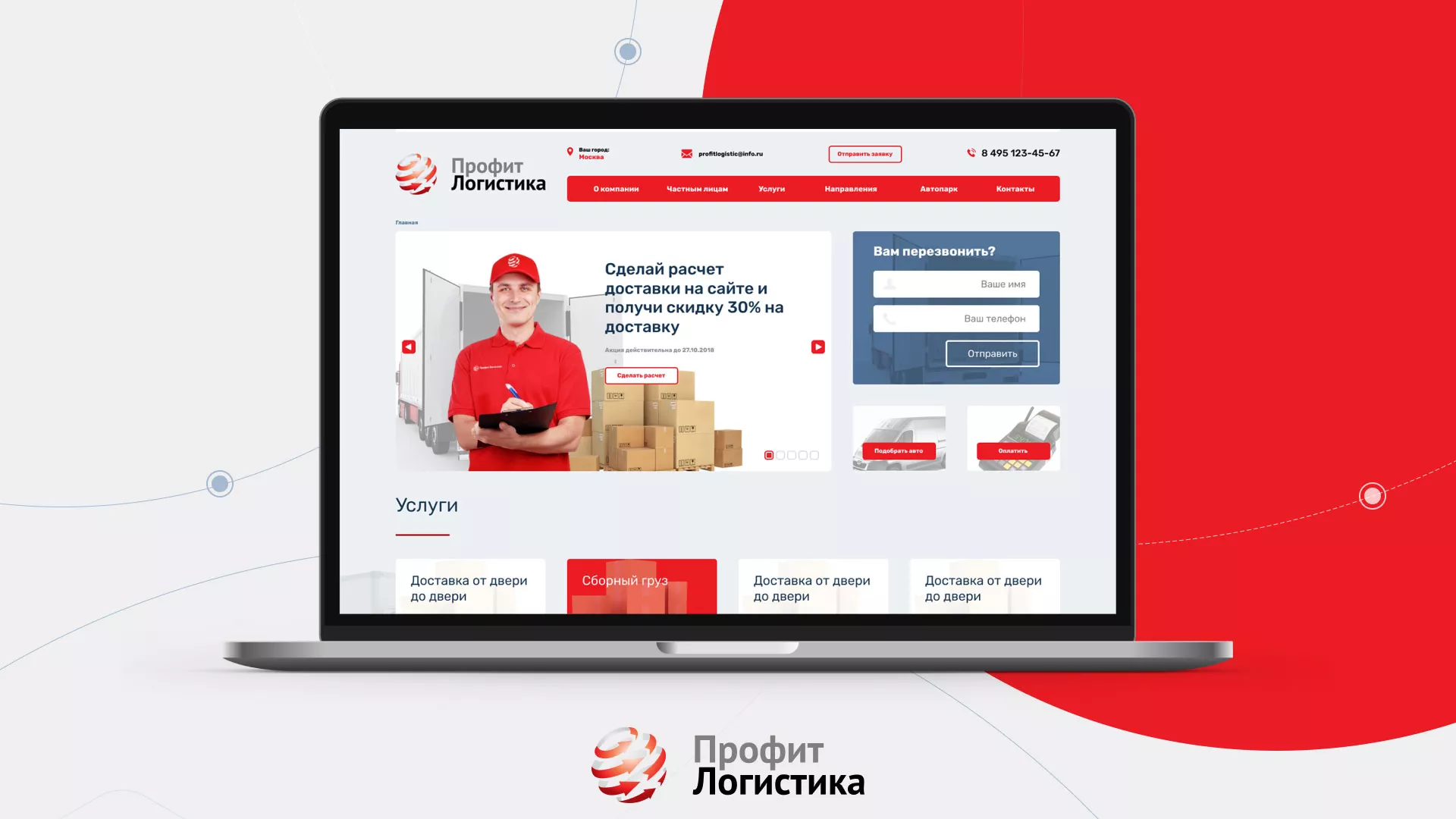 Разработка сайта экспедиционной компании в Бутурлиновке