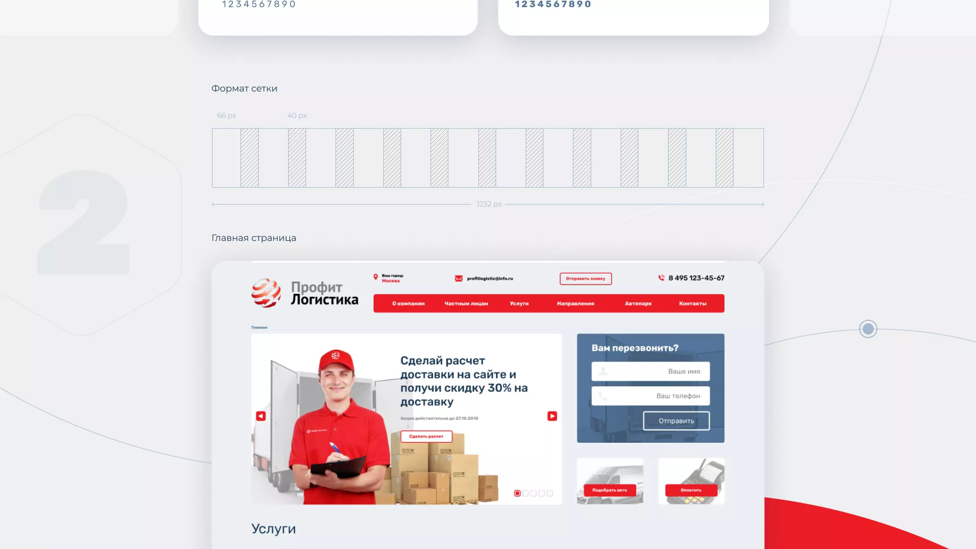Разработка сайта экспедиционной компании в Бутурлиновке