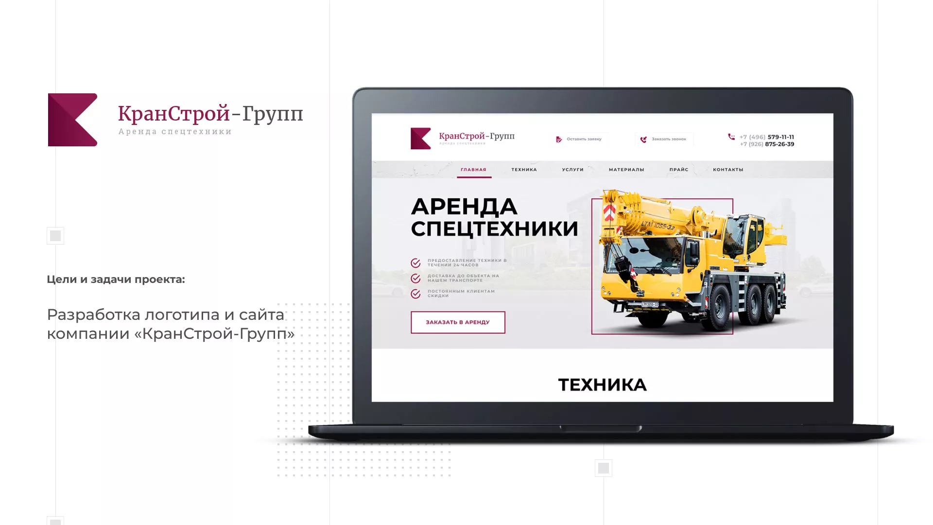 Разработка сайта компании «КранСтрой-Групп» по аренде спецтехники в Бутурлиновке