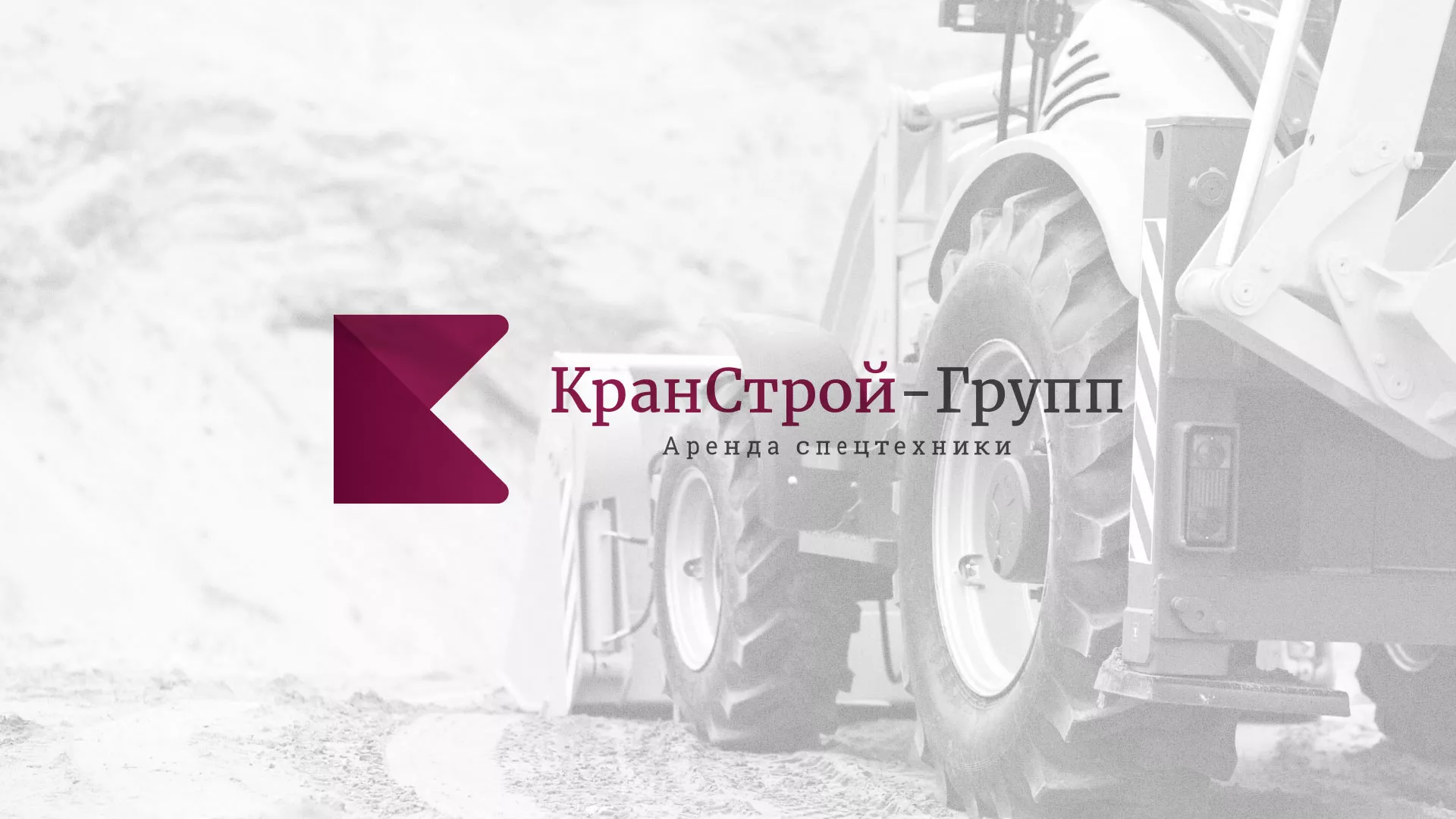 Разработка сайта компании «КранСтрой-Групп» по аренде спецтехники в Бутурлиновке