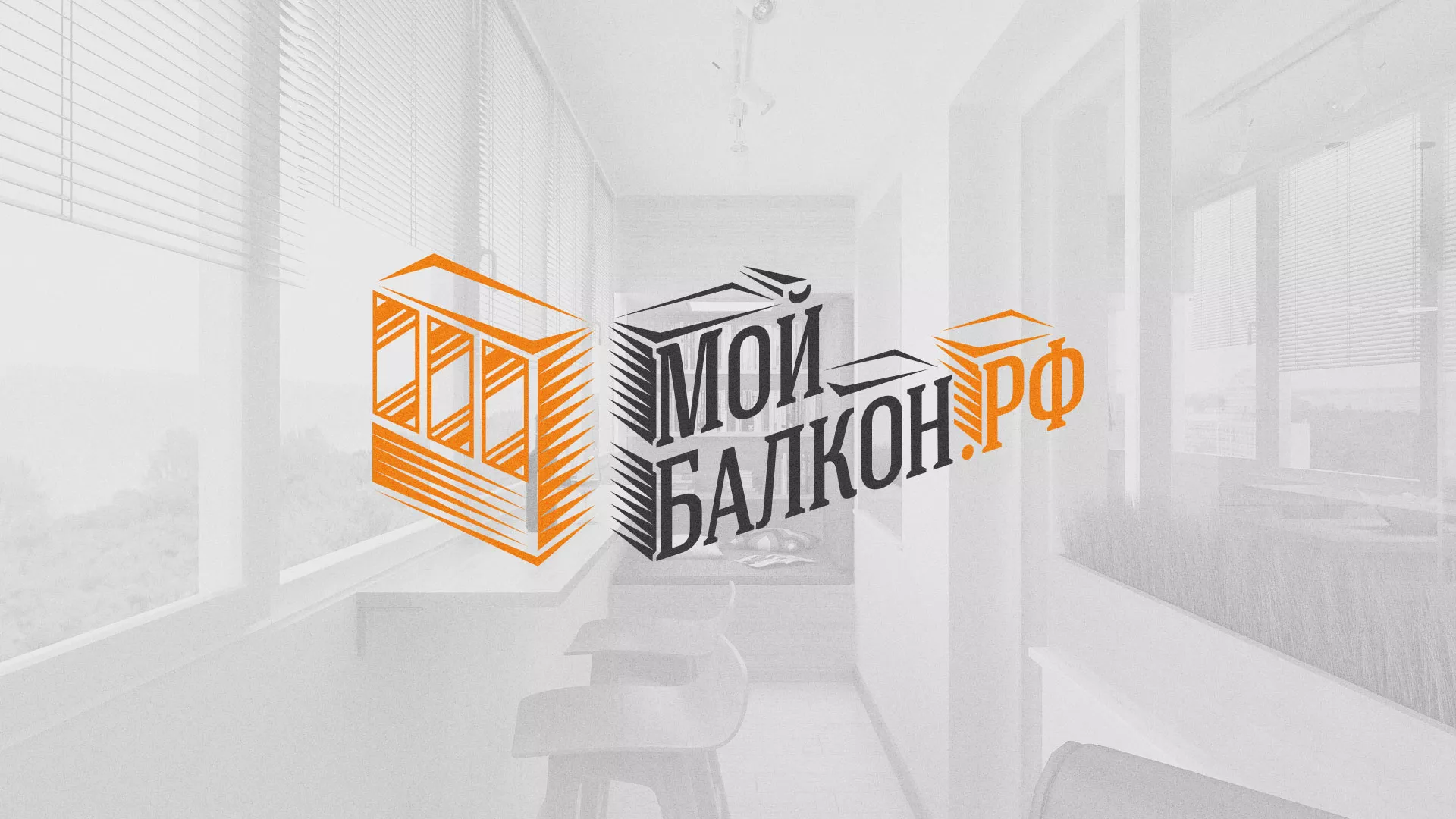 Разработка сайта для компании «Мой балкон» в Бутурлиновке