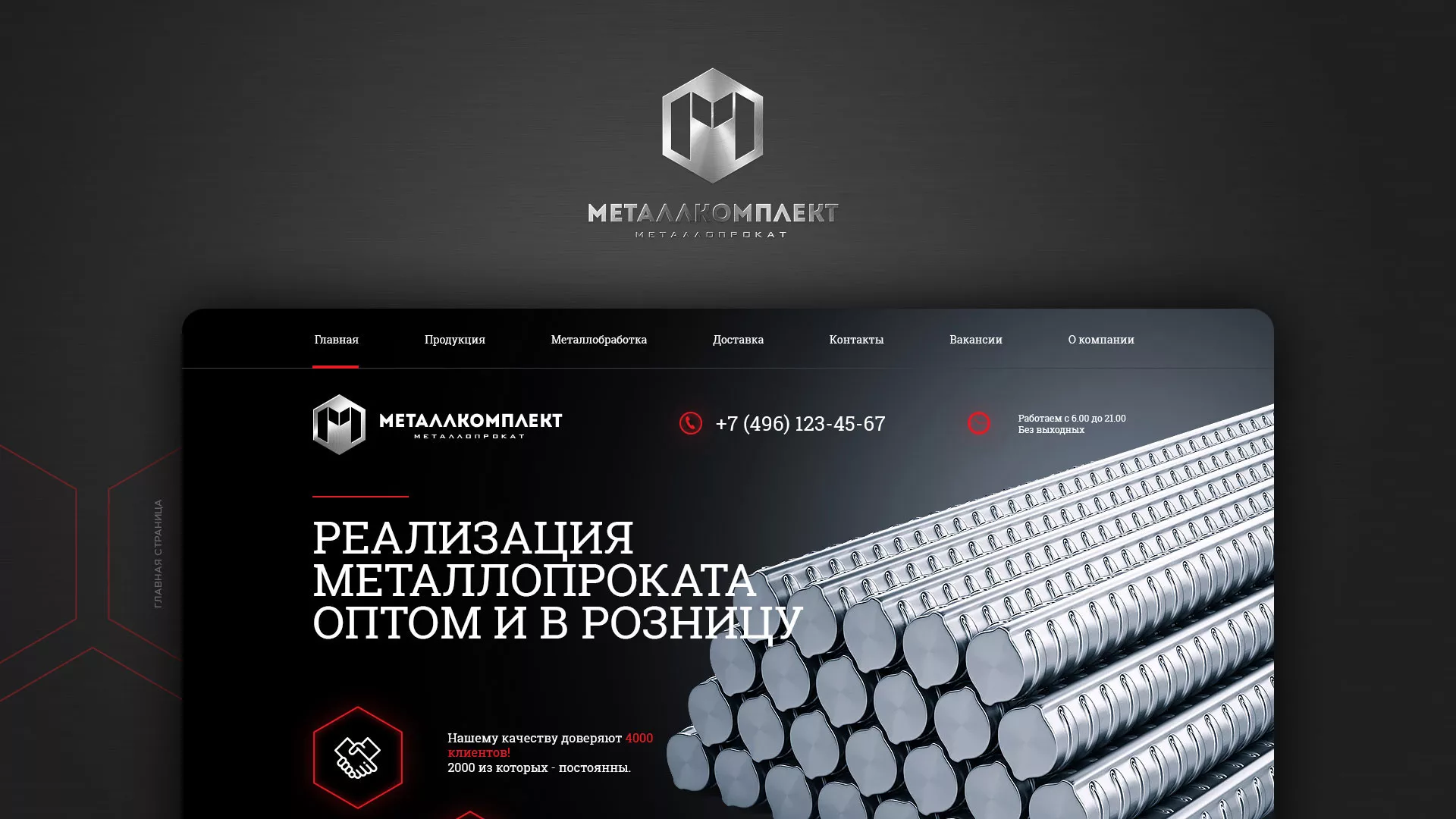 Разработка сайта по продаже металлопроката в Бутурлиновке