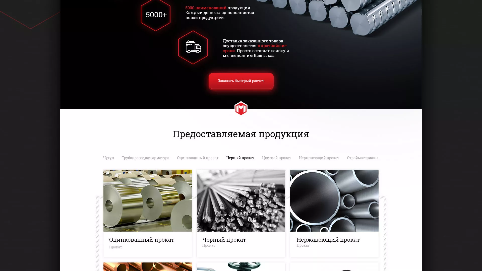 Разработка сайта по продаже металлопроката в Бутурлиновке