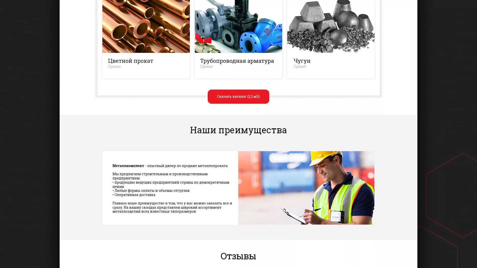 Разработка сайта по продаже металлопроката в Бутурлиновке