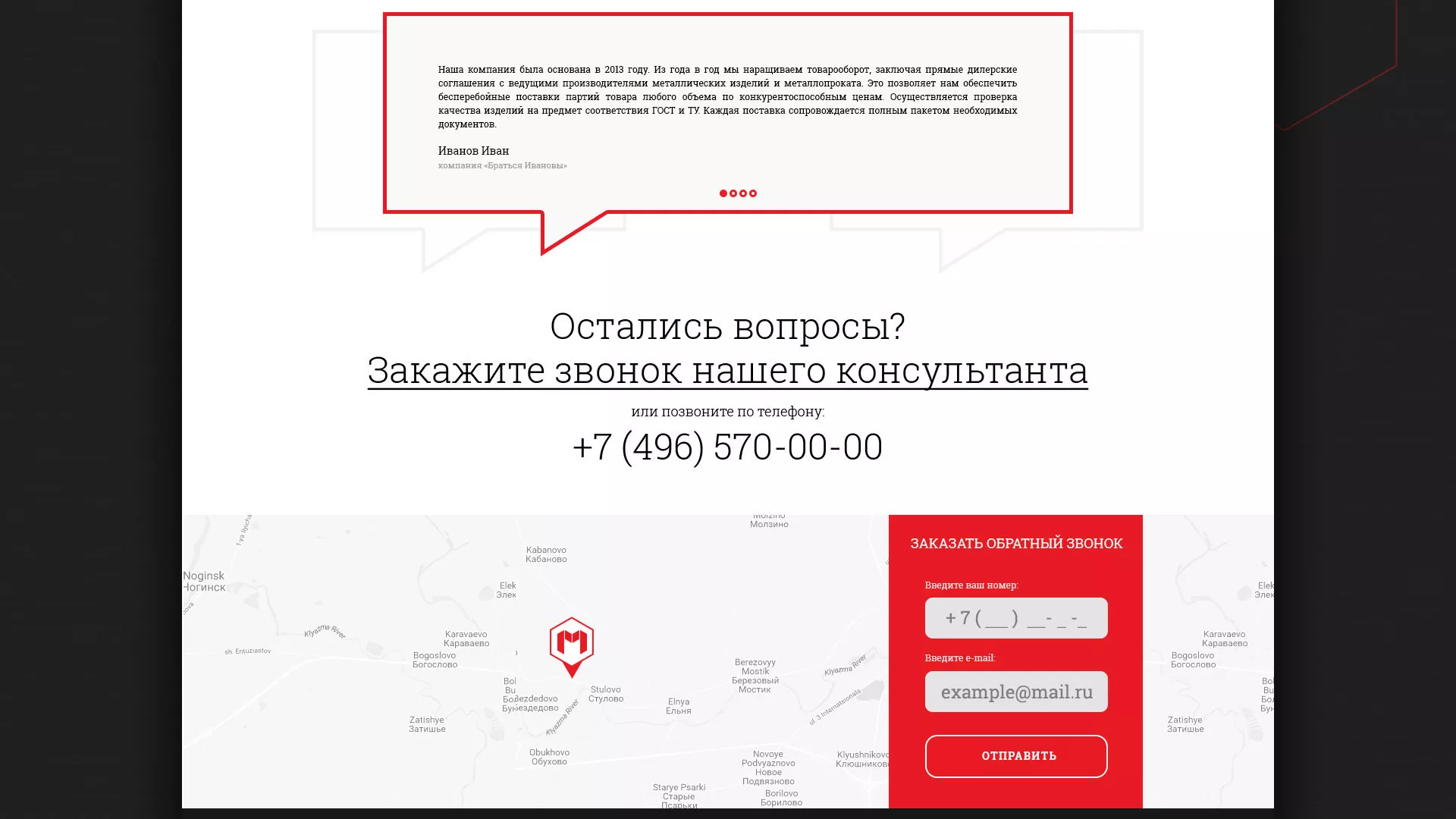 Разработка сайта по продаже металлопроката в Бутурлиновке