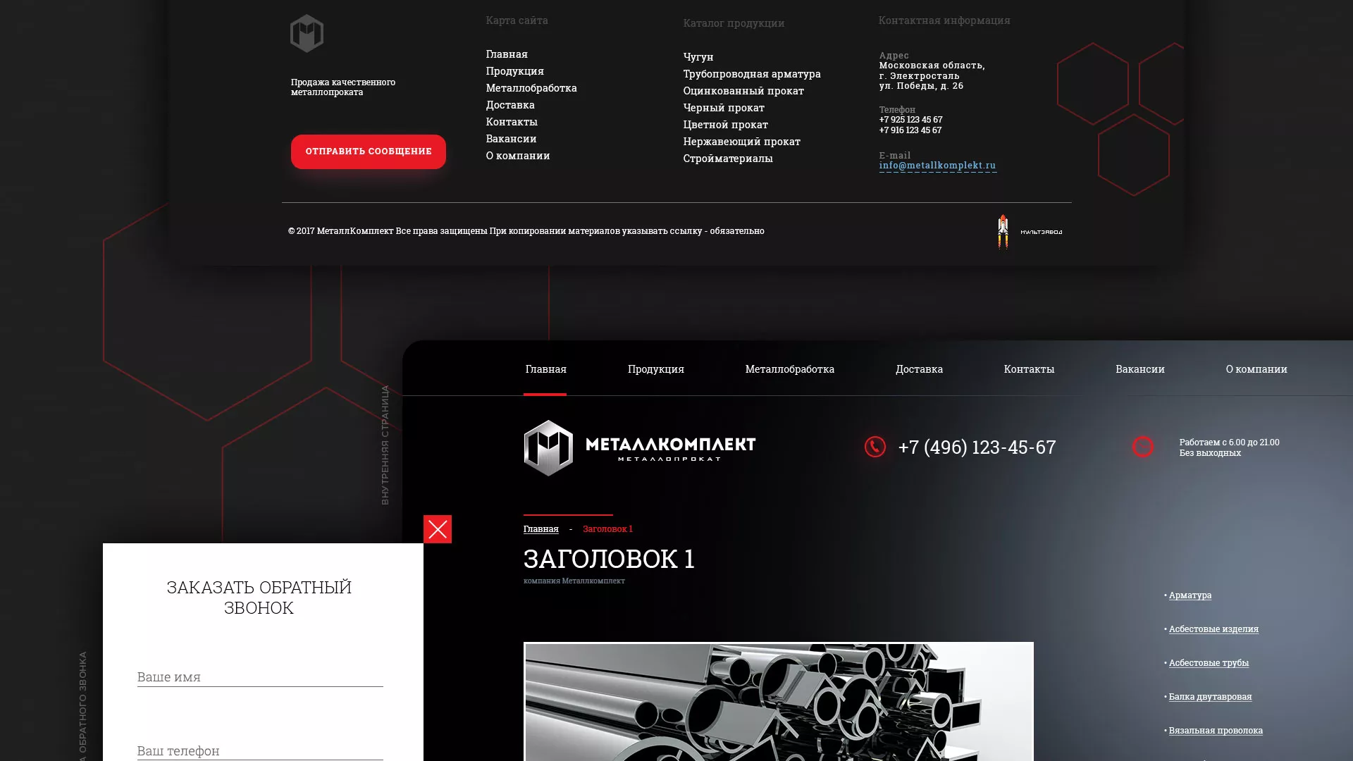 Разработка сайта по продаже металлопроката в Бутурлиновке