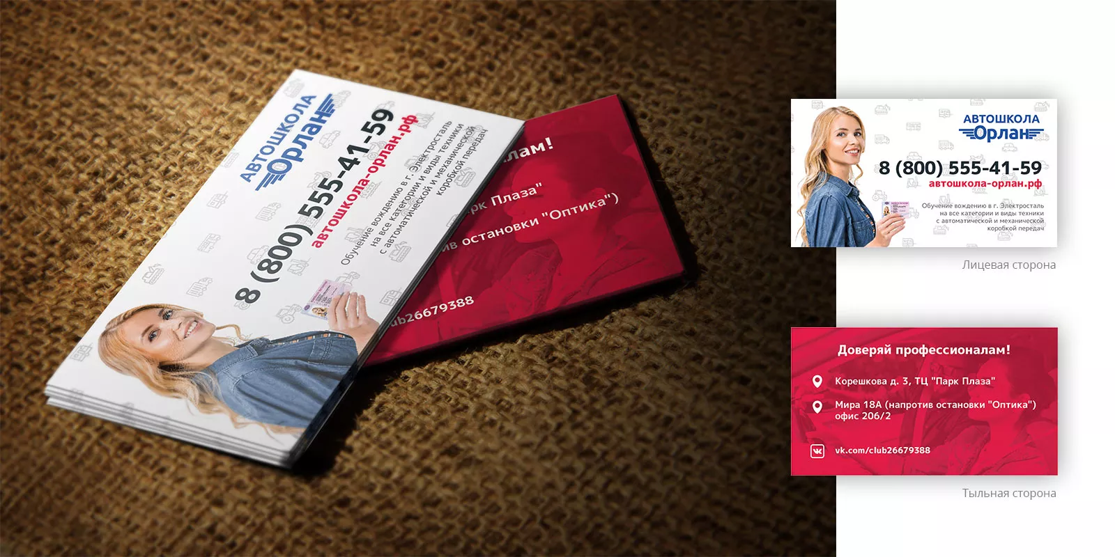 Разработка рекламных визиток автошколы «Орлан» в Бутурлиновке
