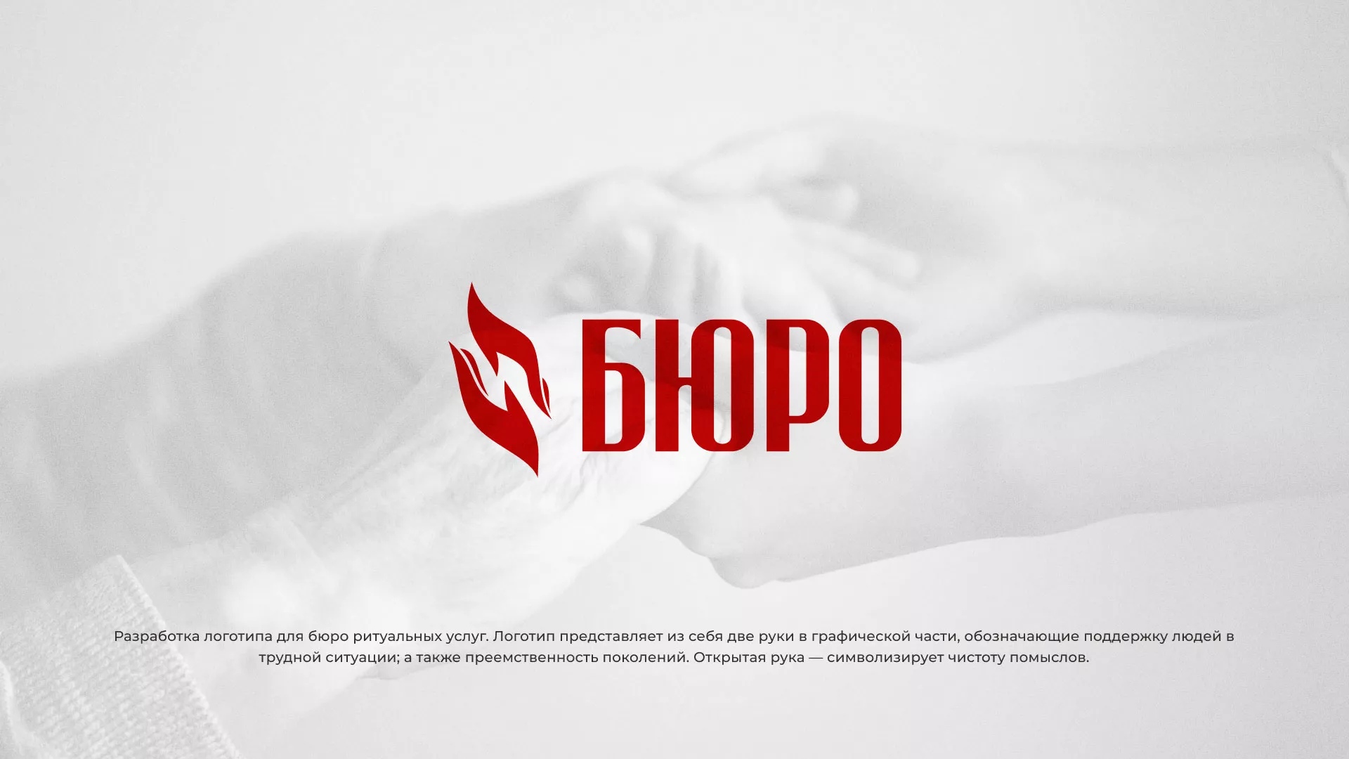 Разработка логотипа ритуальной службы в Бутурлиновке