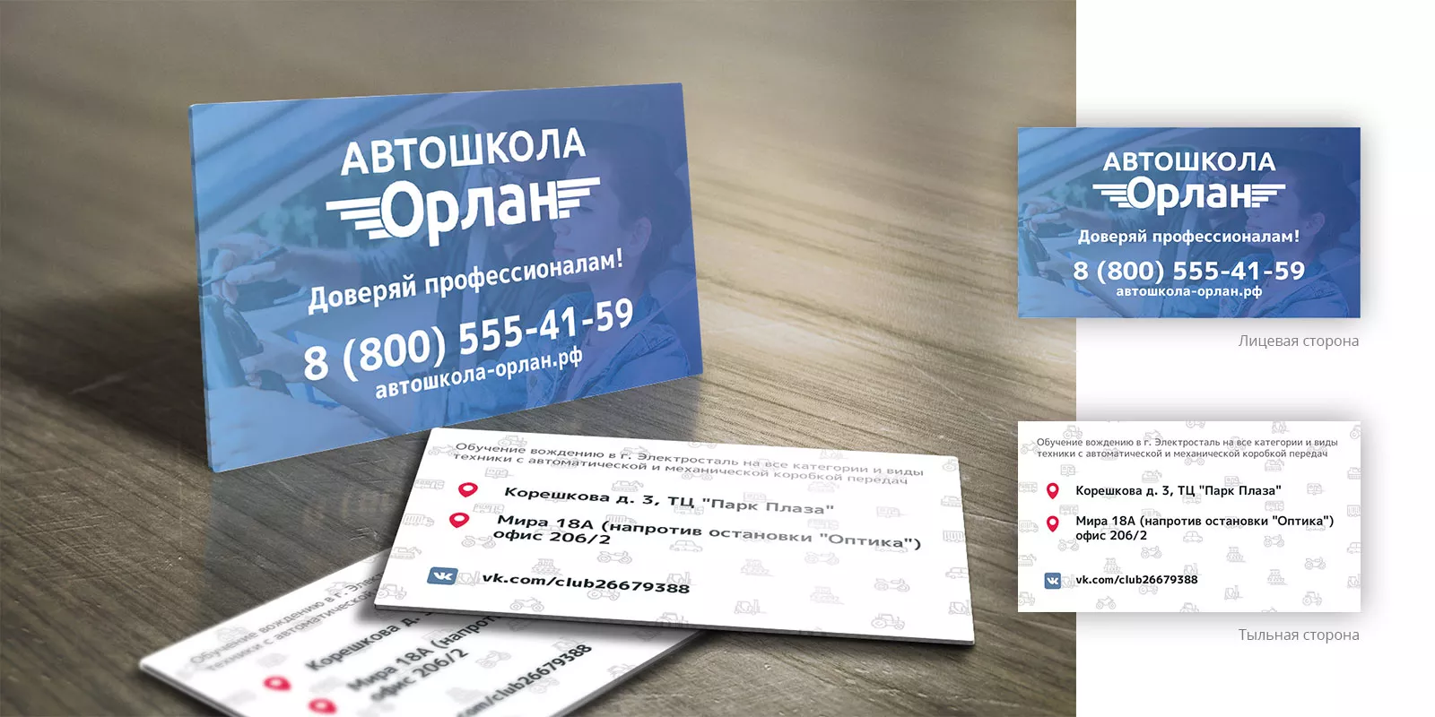 Дизайн рекламных визиток для автошколы «Орлан» в Бутурлиновке