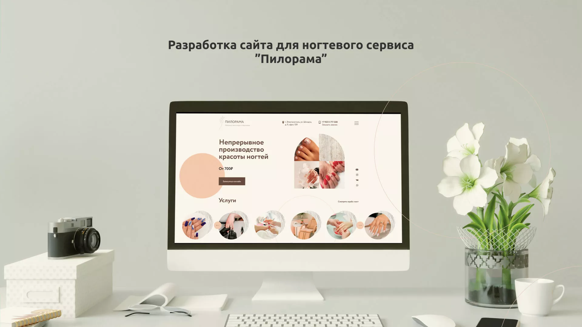 Разработка сайта для ногтевого сервиса «Пилорама» в Бутурлиновке