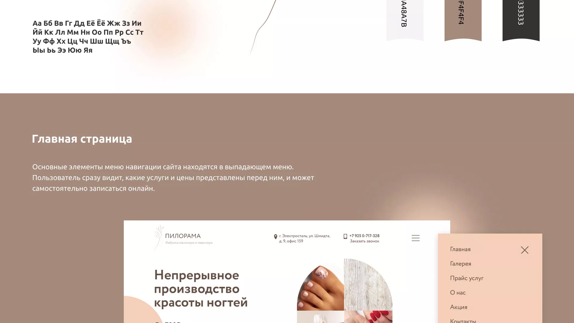 Разработка сайта для ногтевого сервиса «Пилорама» в Бутурлиновке