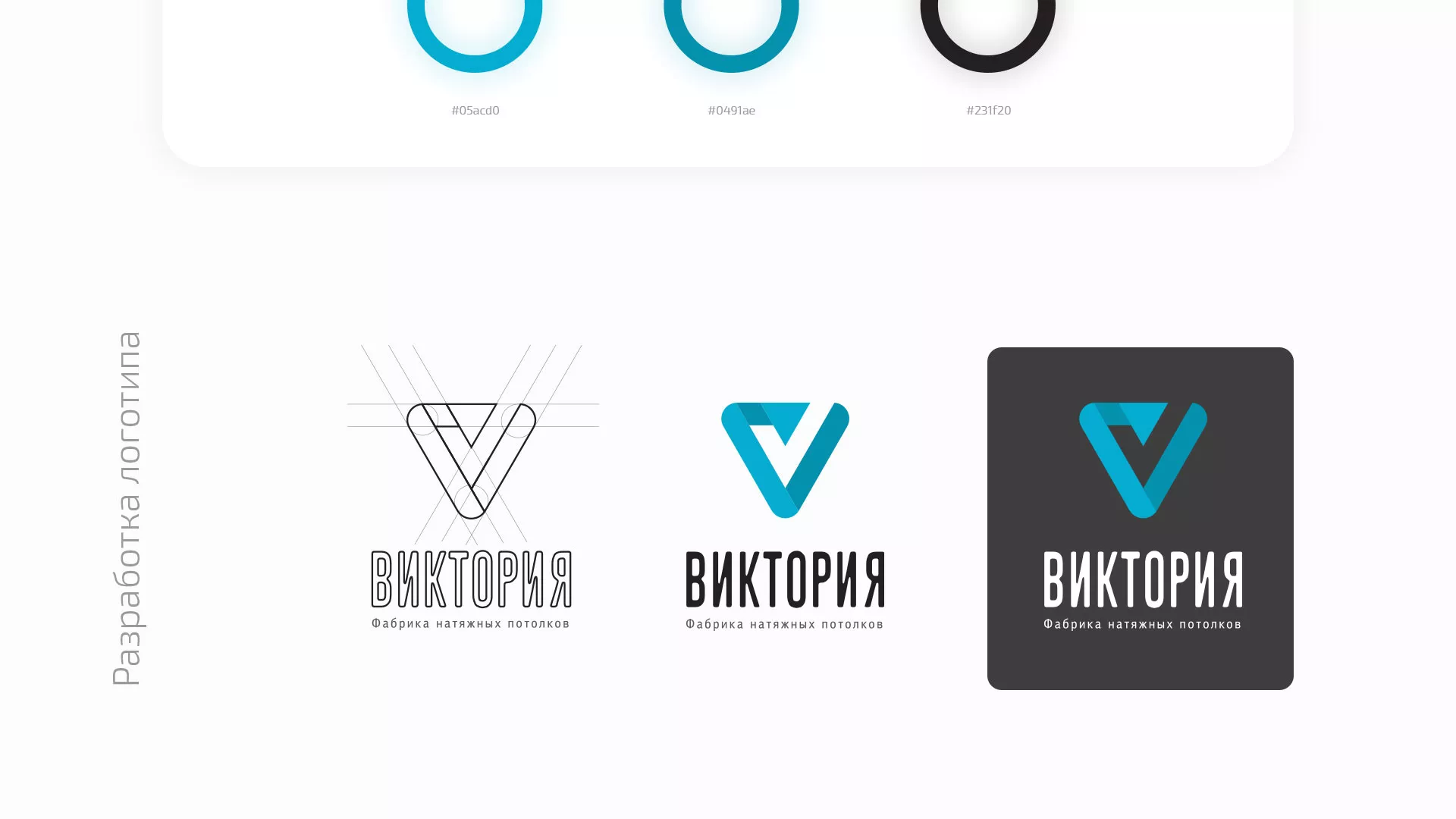 Разработка фирменного стиля компании по продаже и установке натяжных потолков в Бутурлиновке