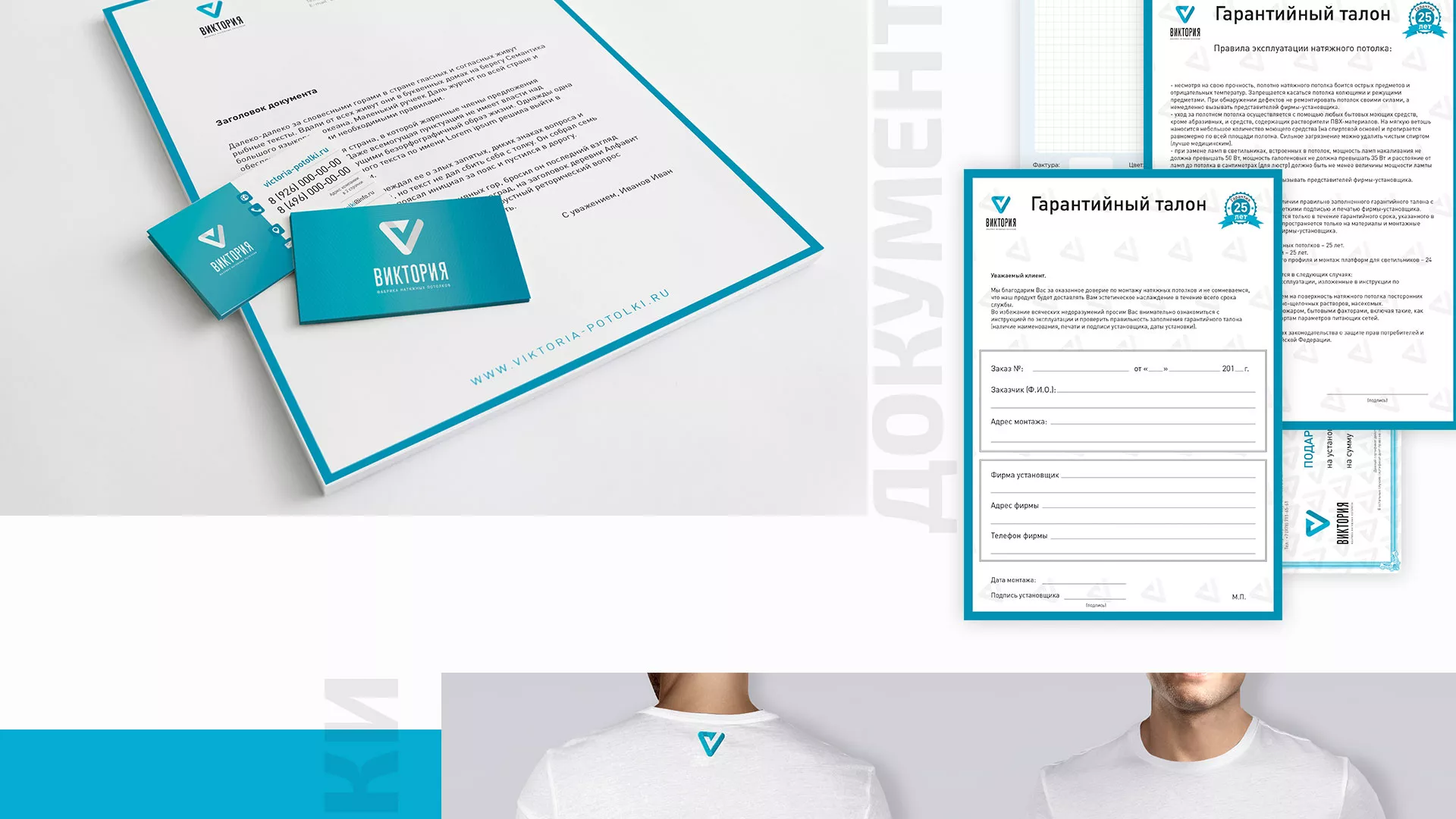 Разработка фирменного стиля компании по продаже и установке натяжных потолков в Бутурлиновке