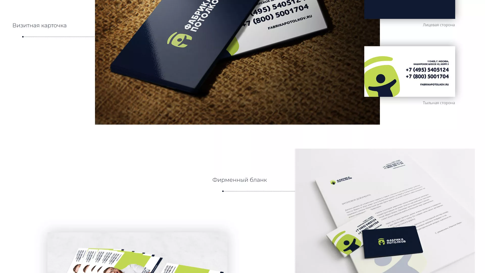 Разработка фирменного стиля для фабрики натяжных потолков в Бутурлиновке