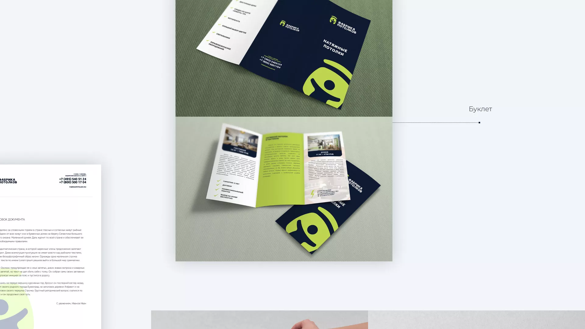 Разработка фирменного стиля для фабрики натяжных потолков в Бутурлиновке