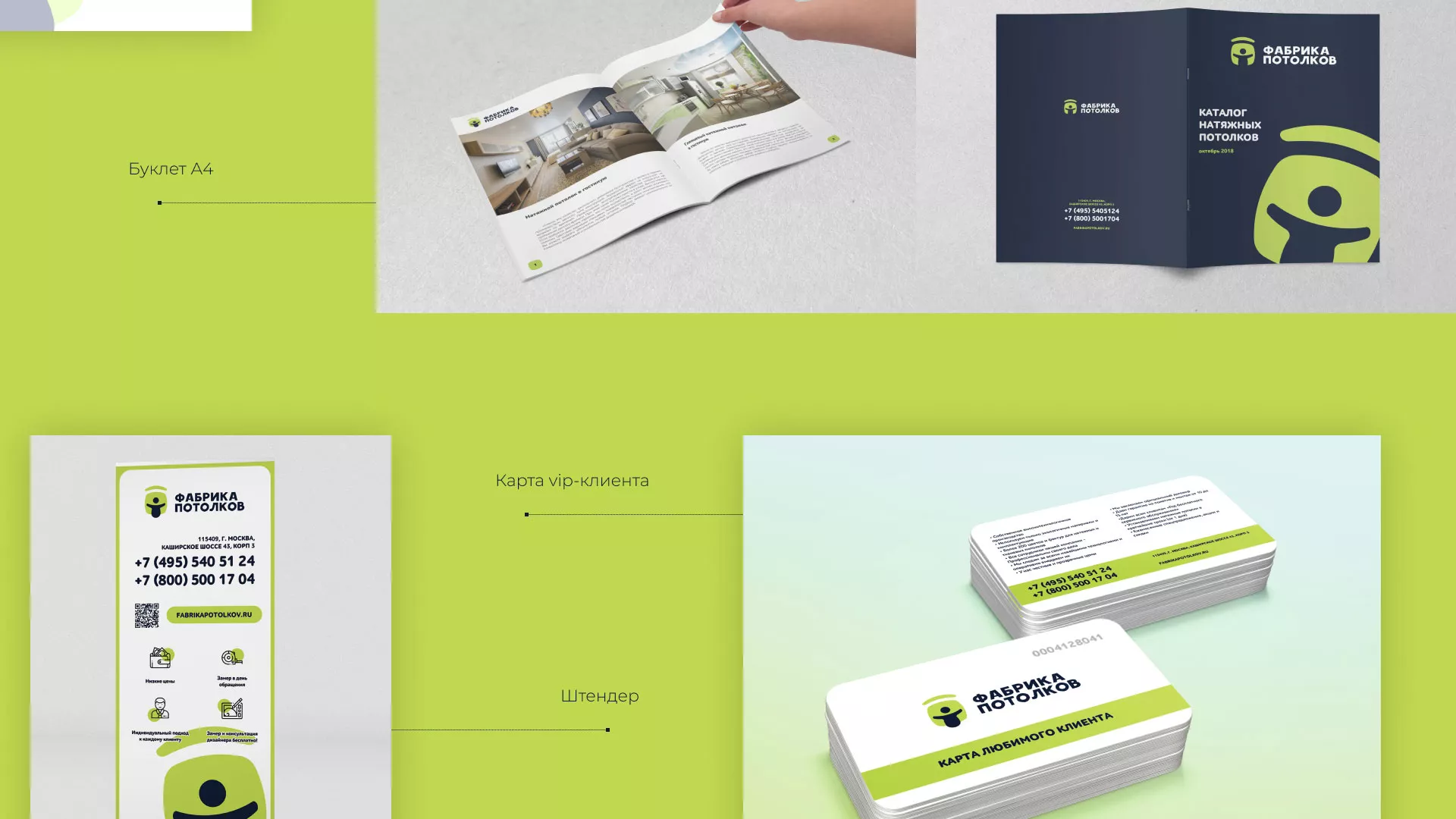 Разработка фирменного стиля для фабрики натяжных потолков в Бутурлиновке