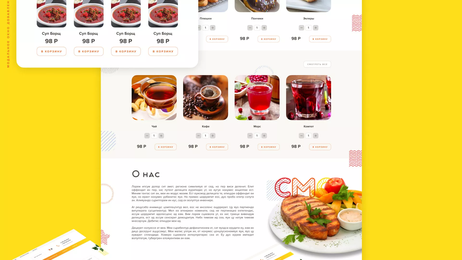 Разработка сайта кафе-столовой «Суп-Мясо-Салат» в Бутурлиновке